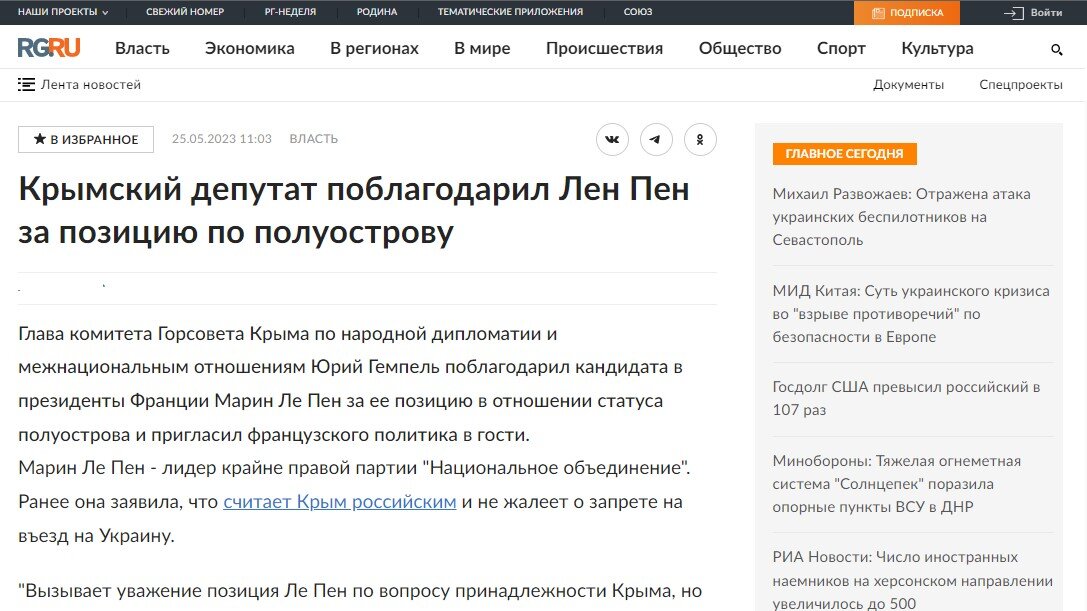 Марин Ле Пен превратилась в Ленку-Пенку