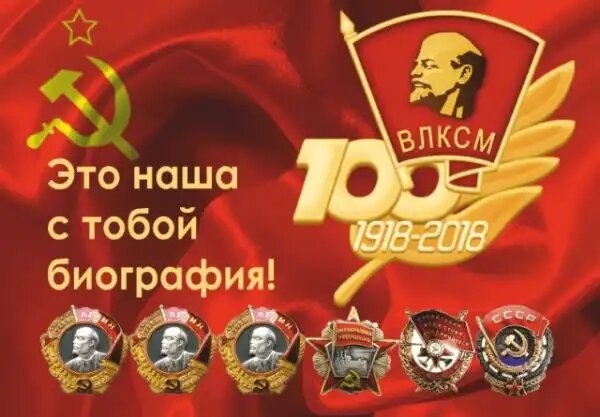 Люди комсомола
