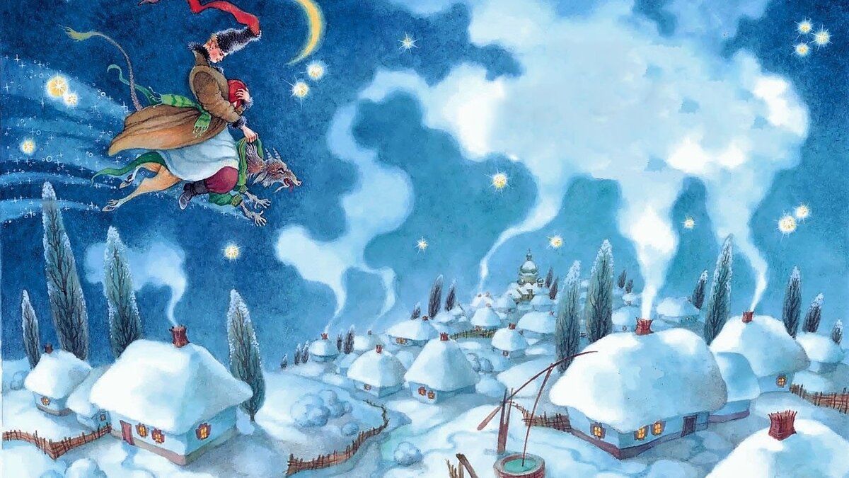 Рисунок Ольги Ионайтис по мотивам гоголевской "Ночи перед Рождеством"