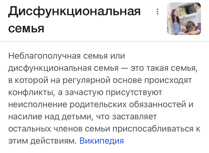 Скриншот определения в Википедии 