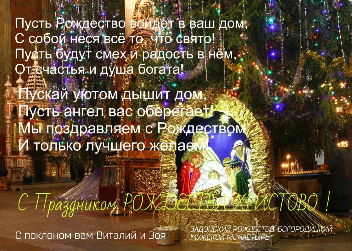 С Праздником Рождества Христова !