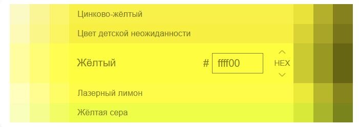 Вторая желтая Вторая желтая