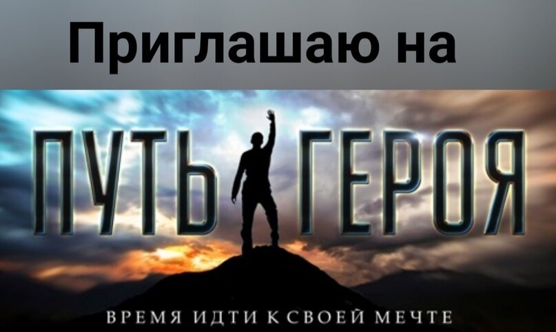 путь героя с Даяной Шарма