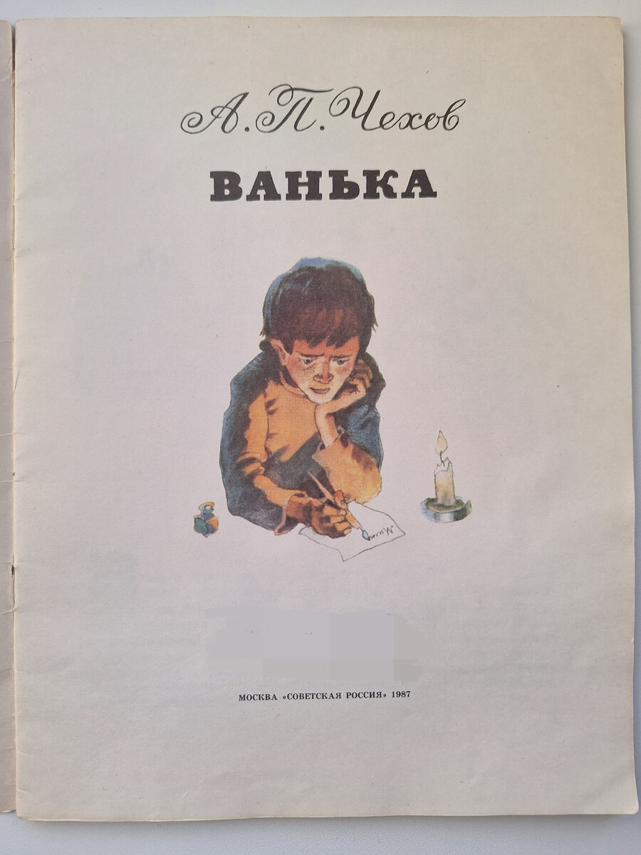 рисунок к рассказу ванька чехов для читательского дневника | Дзен