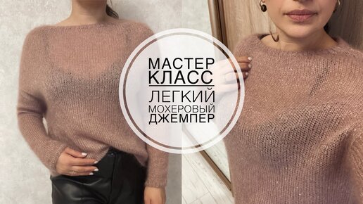 Мастер класс джемпер регланом