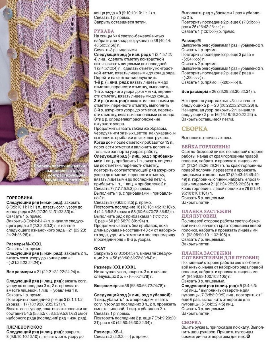 Узоры для кофточек схемой описанием