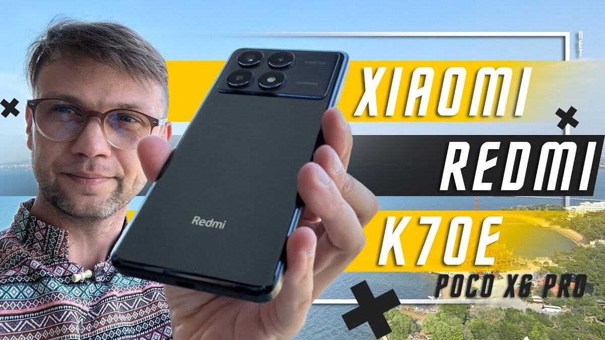 ЛИДЕР ДО 30 000 РУБЛЕЙ 🔥 СМАРТФОН XIAOMI REDMI K70E 5G / POCO X6 PRO  (ПОЧТИ) | ПОЛЬЗА.NET СТАТЬИ | Дзен