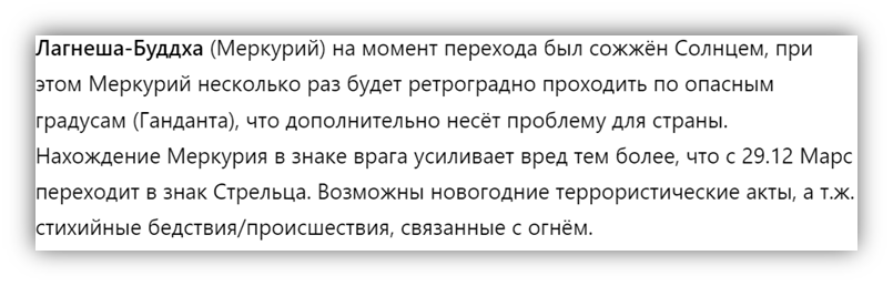 выдержка из статьи транзита Солнца по Стрельцу