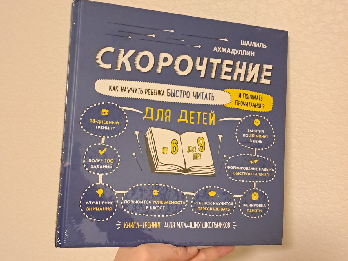 Скорочтение книга