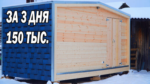 Соче быстровозводимый дом баня