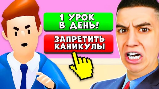 СТАЛ ДИРЕКТОРОМ ШКОЛЫ НА 24 ЧАСА ЧЕЛЛЕНДЖ! *ШКОЛЬНИКИ ЖАЛУЮТСЯ*