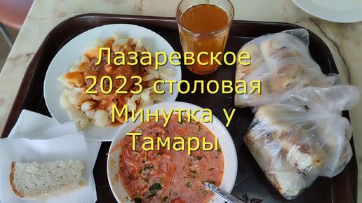 Минутка у тамары