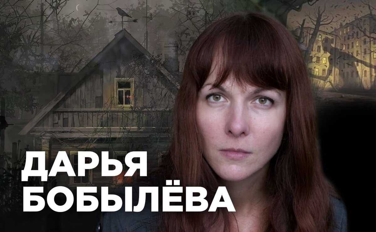     5 книг королевы русского хоррора: гид по книгам Дарьи Бобылевой