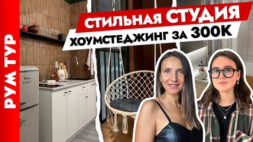 СТИЛЬНЫЙ ремонт СТУДИИ 26 м2 за 300 тысяч. Дизайн интерьера.