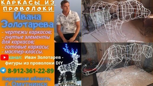 Скульптура из проволоки