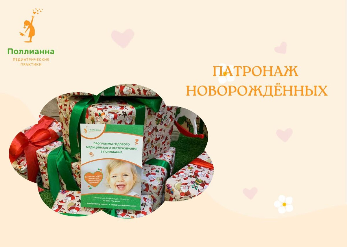 педиатрическая практика Поллианна