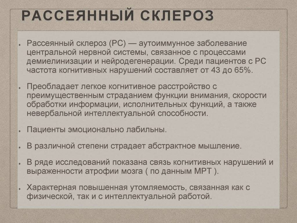 Рассеянный склероз симптомы. Симптомы рассеянного склероза. Ранние симптомы рассеянного склероза. Исследования при рассеянном склерозе. Рассеянный склероз побочные эффекты