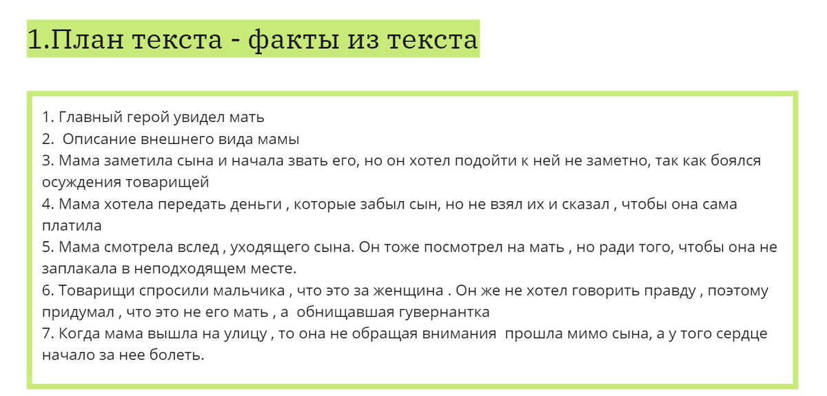 Пример из работы ученицы. Орфография и пунктуация сохранена авторская :) 