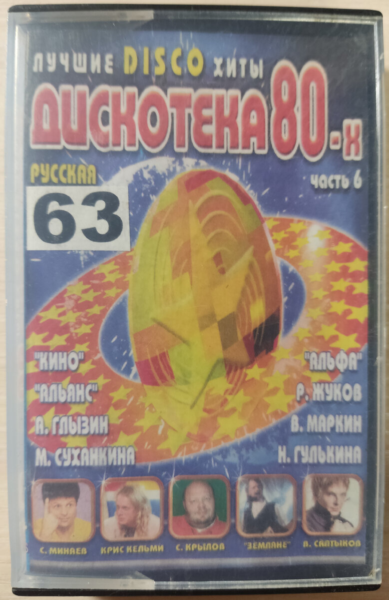 Обложка кассеты № 63