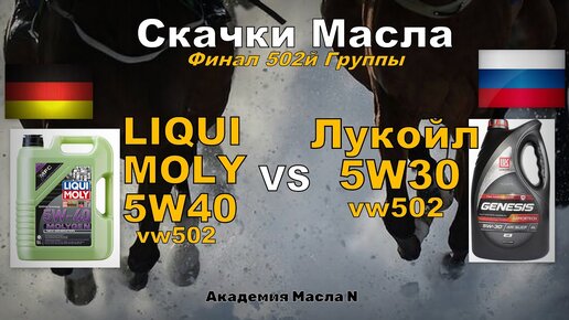Какое масло на зиму 5w30 или 5w40. Какое масло на зиму 5w30 или 5w40