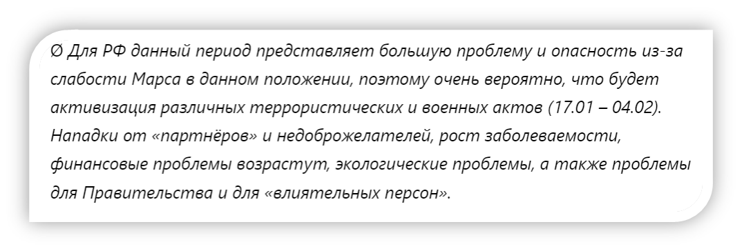 Выдержка из статьи "Транзит Марса по Стрельцу"