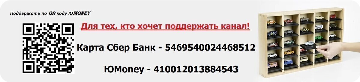 Блог коллекционера масштабных моделей. Блог коллекционера масштабных моделей