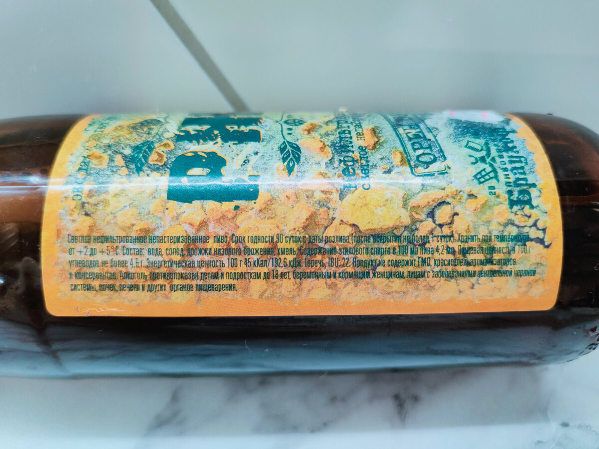 Пиво "Ржа" от пивоварни Браухоф