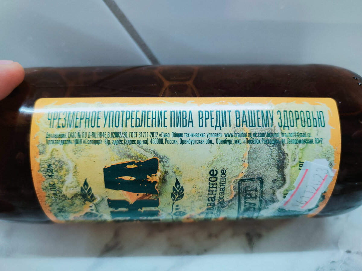 Пиво "Ржа" от пивоварни Браухоф