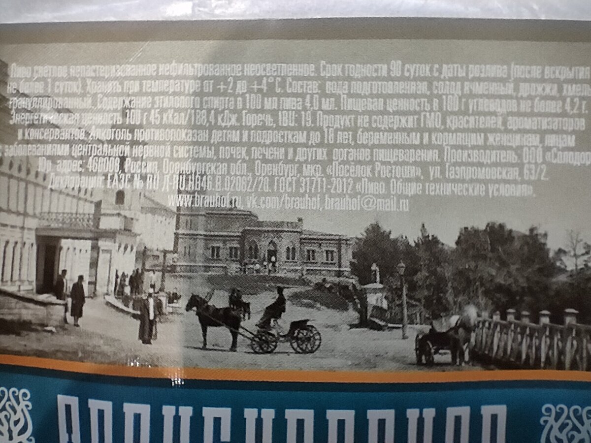 Пиво "Оренбургское" от пивоварни Браухоф