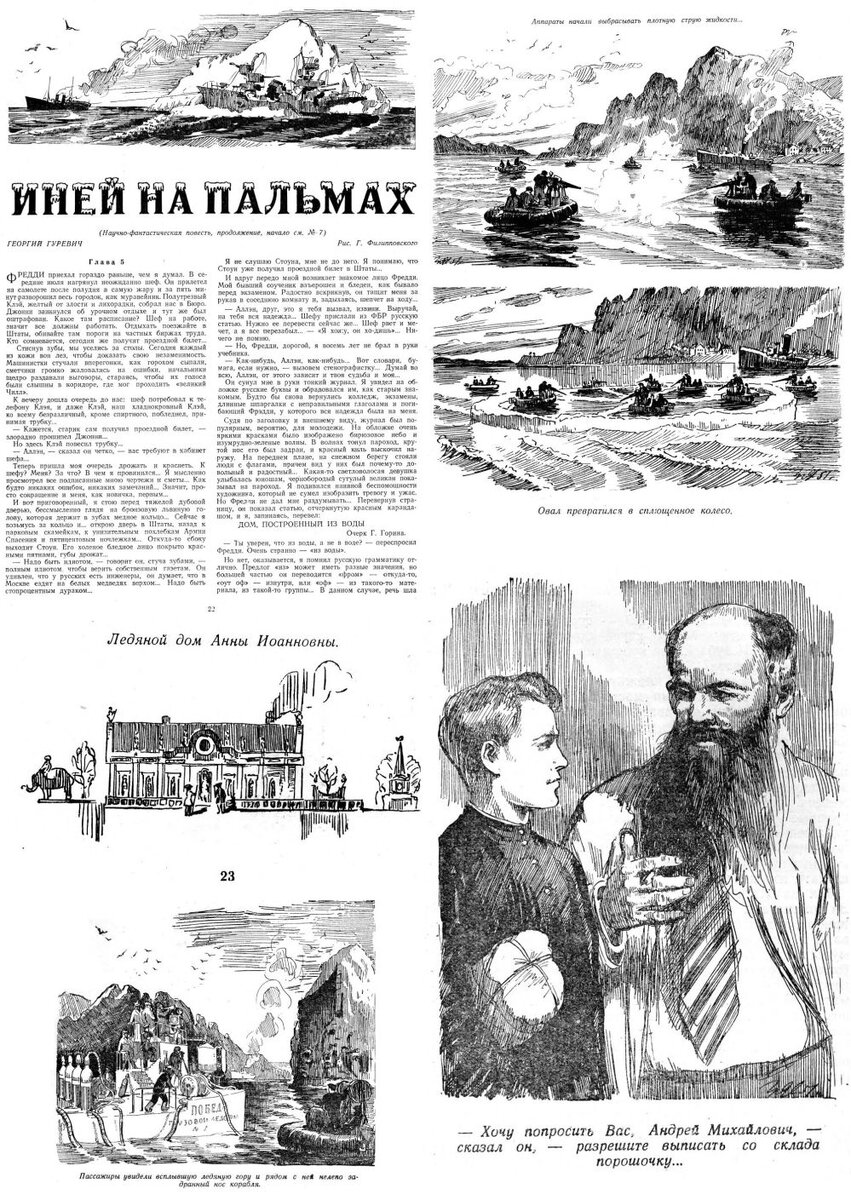 Иней на пальмах», 1951 г. ~ начало серии научно-фантастических бестселлеров  Г. Гуревича в «эпоху Сталина» | Популярная Библиотека | Дзен