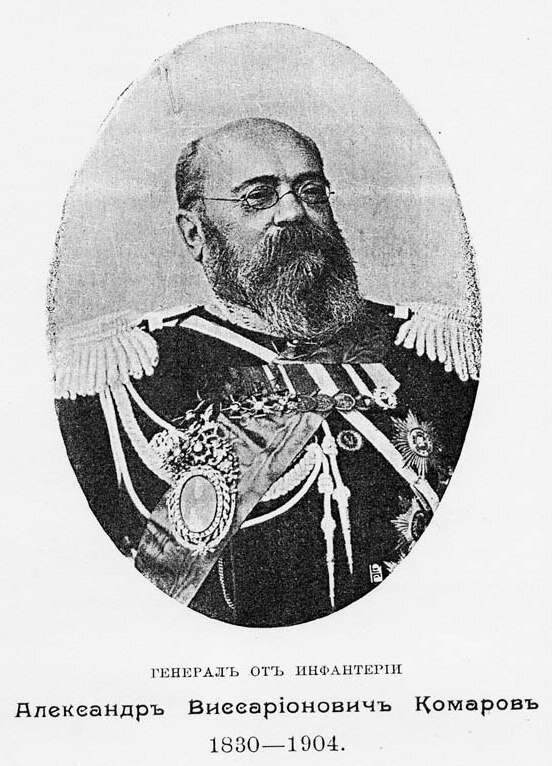 Генерал Комаров. Союственной персоной.