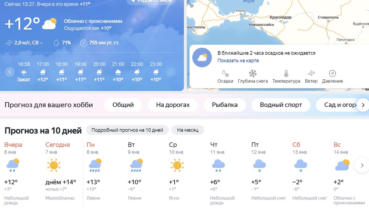 Скриншот с Яндекс.Погода 