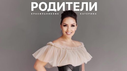 Катерина любящая