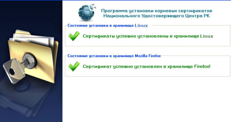 Ставим корневые сертификаты РФ