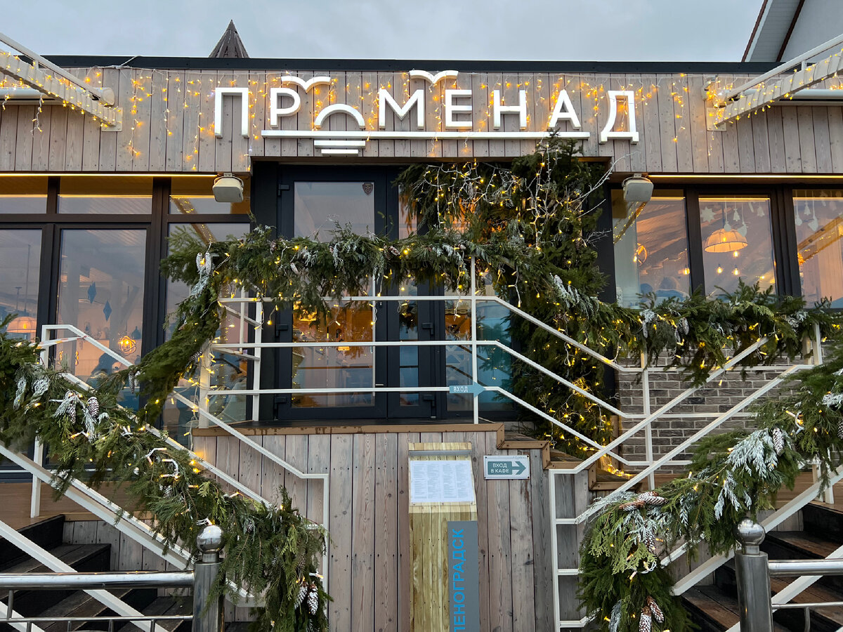 Ресторан Променад 