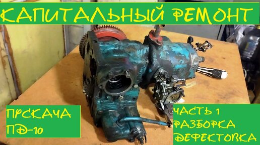Ремонт пускового двигателя трактора МТЗ