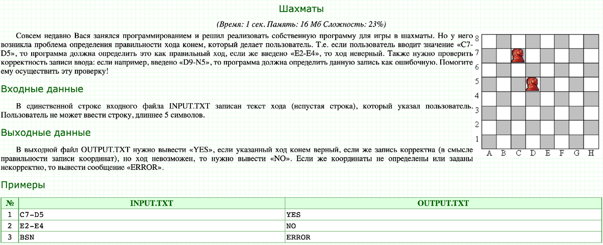 Условие задачи с сайта acmp.ru