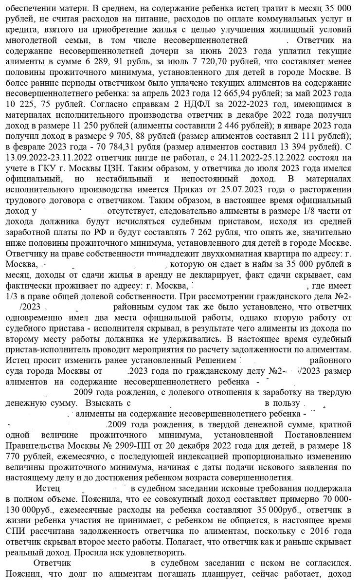 Изменить размер алиментов с 1/8 части на 1/8 часть, но не менее 0,93 от ПМ.  Текст решения. Продолжение истории про 