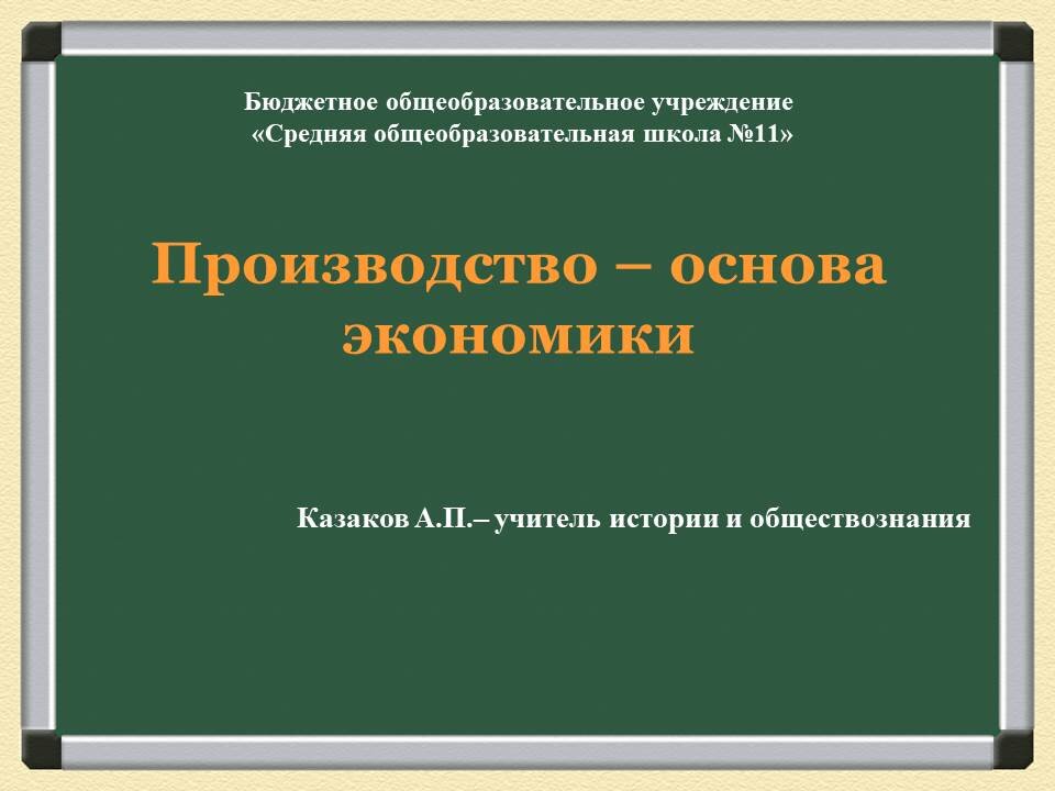 Удовлетворение потребностей в экономике