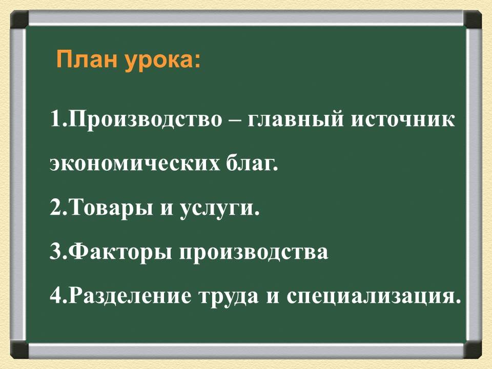 Потребности человека и производство