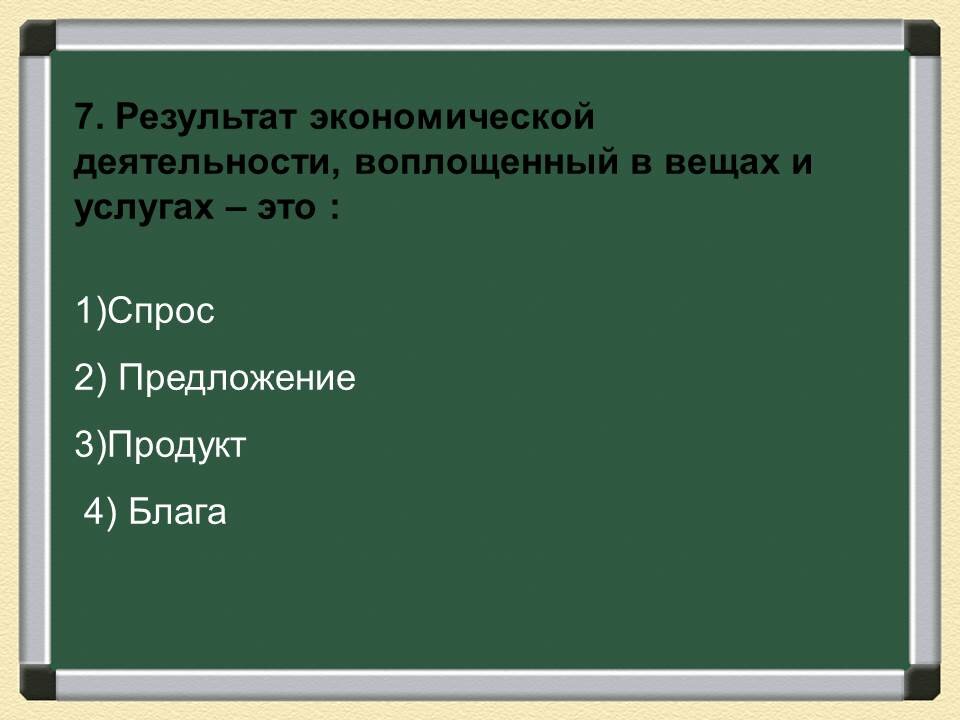 Товары и услуги удовлетворяющие потребности