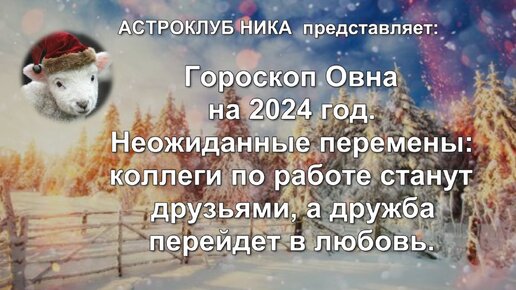 Овен гороскоп карьеры на 2024