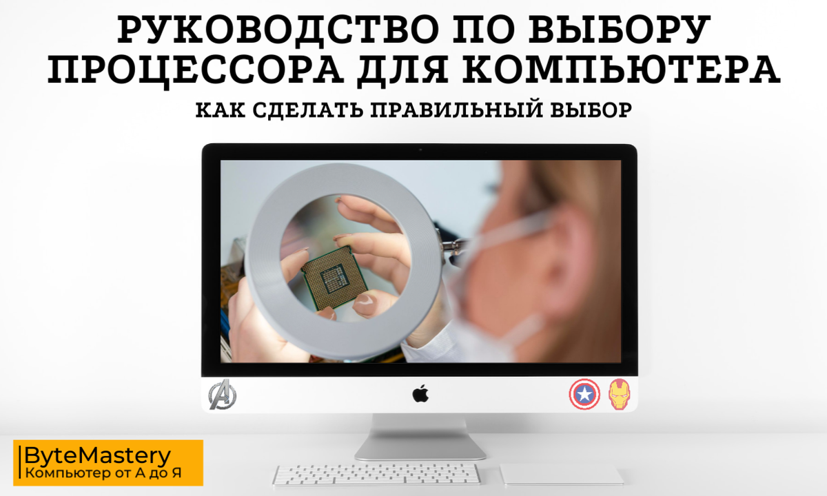 Выбор процессора для компьютера