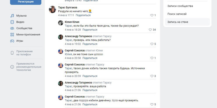 Многие комментаторы знают о том, какую должность занимает Тарас 
Скриншот: «Инцидент Нижний Тагил» / Vk.com