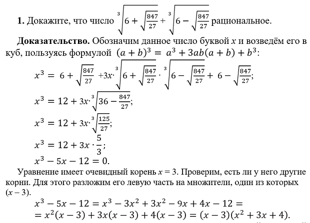 Доказательство рациональности числа с корнями второй степени обычно не так сложны. А вот с корнями третьей и второй степени — немного сложнее. Рассмотрим решение такой задачи.-2