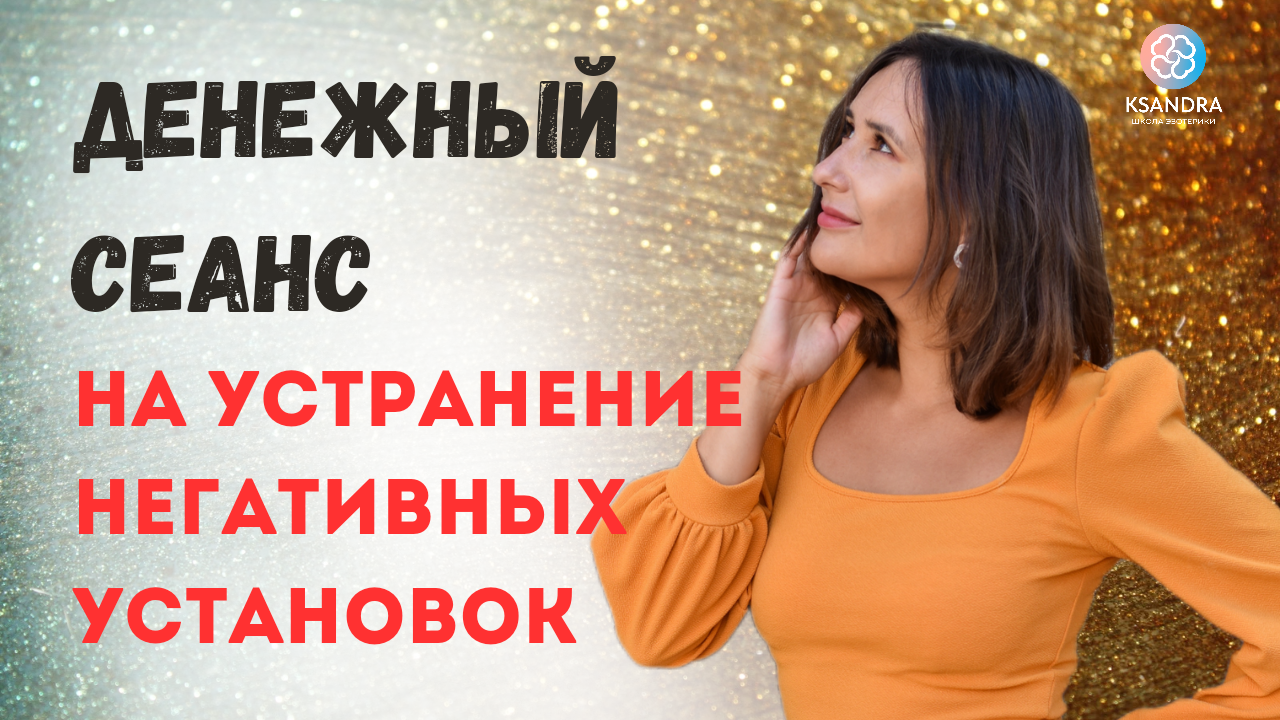 Медитация на увеличение финансов. Рейки деньги