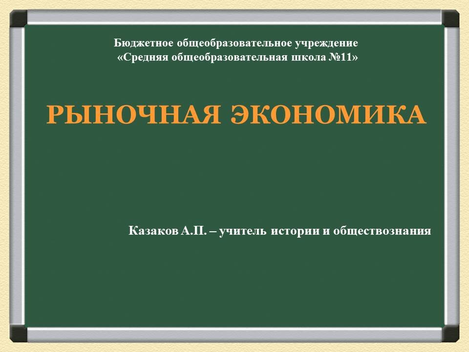 Государство как субъект рынка. Экономические цели государства. В странах с рыночной экономикой производитель самостоятельно. Экономическая функция государства примеры. Административная и рыночная экономика огэ.