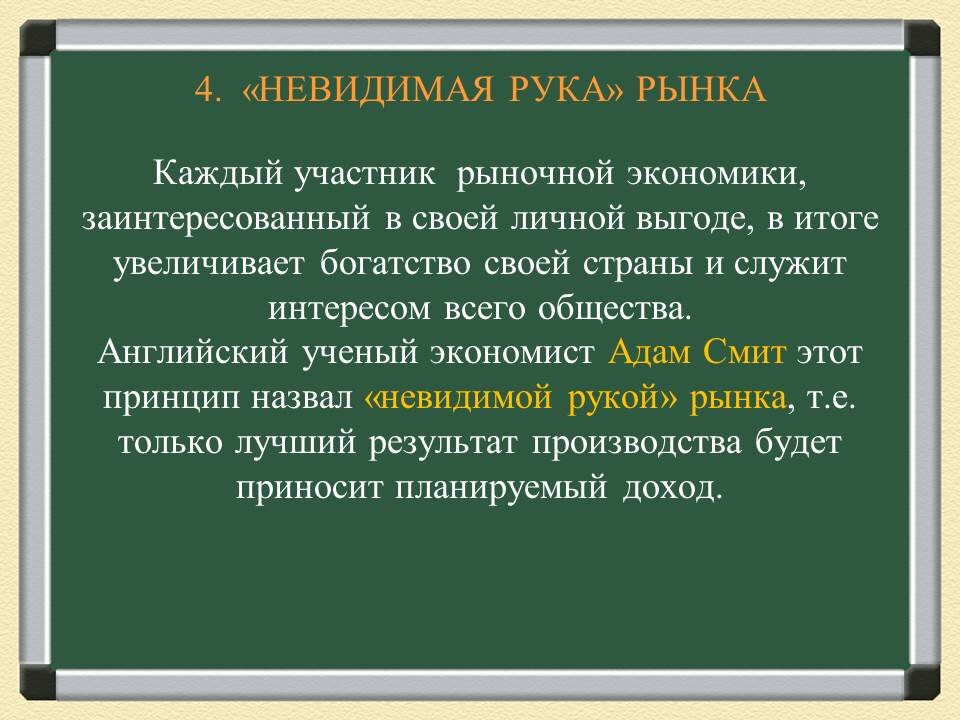 Невидимая рука рынка смита. Невидимая рука рынка Адама Смита. В чем состоит принцип невидимой руки рынка. Невидимая рука рынка это в экономике. Невидимая рука в экономике.