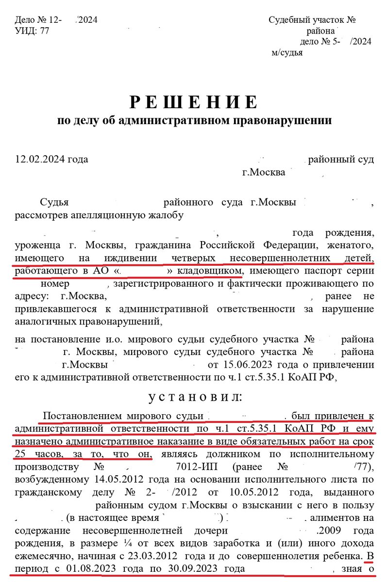 Решение суда о привлечении меня к административной ответственности  незаконно, потому что оно вынесено с нарушением прав моей бывшей жены!👆 |  Сам себе юрист. | Дзен