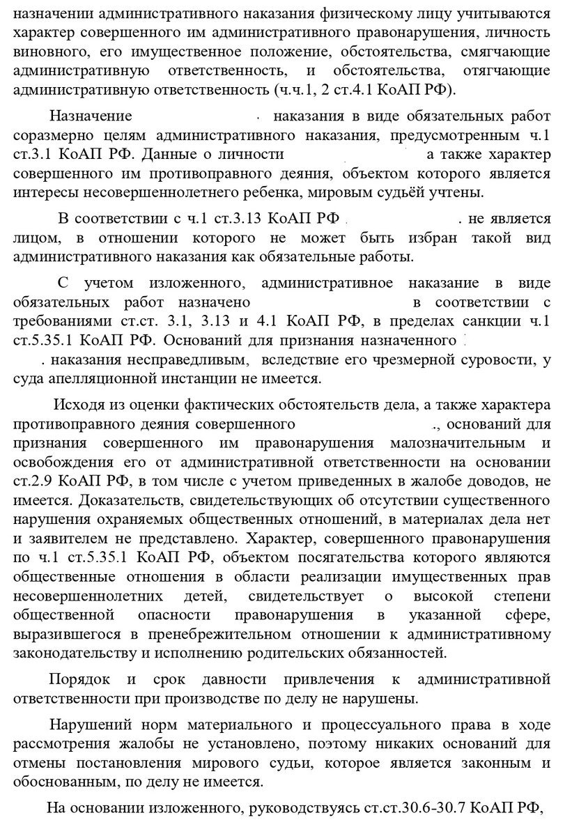 Решение суда о привлечении меня к административной ответственности  незаконно, потому что оно вынесено с нарушением прав моей бывшей жены!👆 |  Сам себе юрист. | Дзен